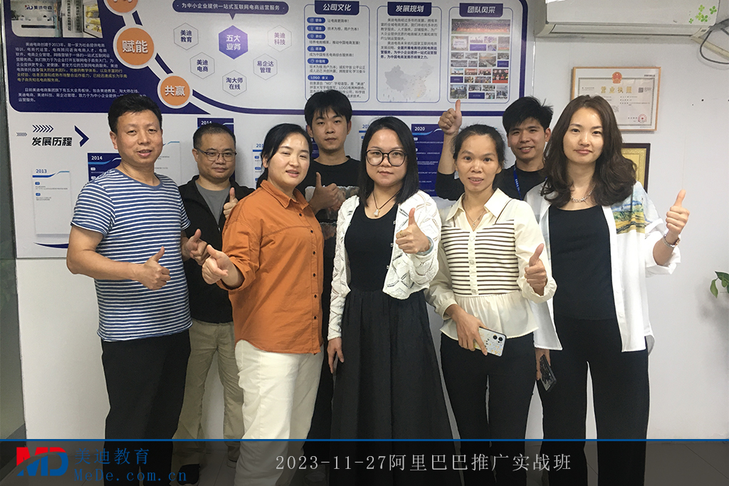 2023-11-27阿里巴巴推廣實(shí)戰(zhàn)班