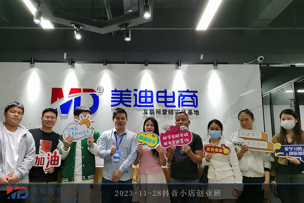 2023-11-28抖音小店創(chuàng)業(yè)班