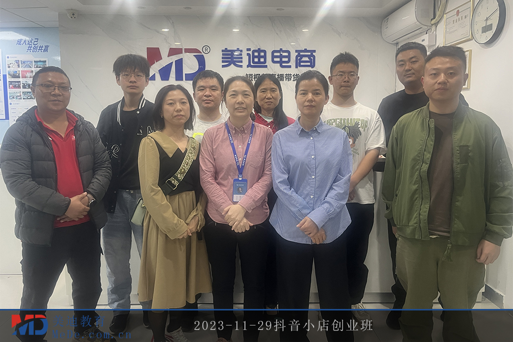 2023-11-29抖音小店創(chuàng)業(yè)班2