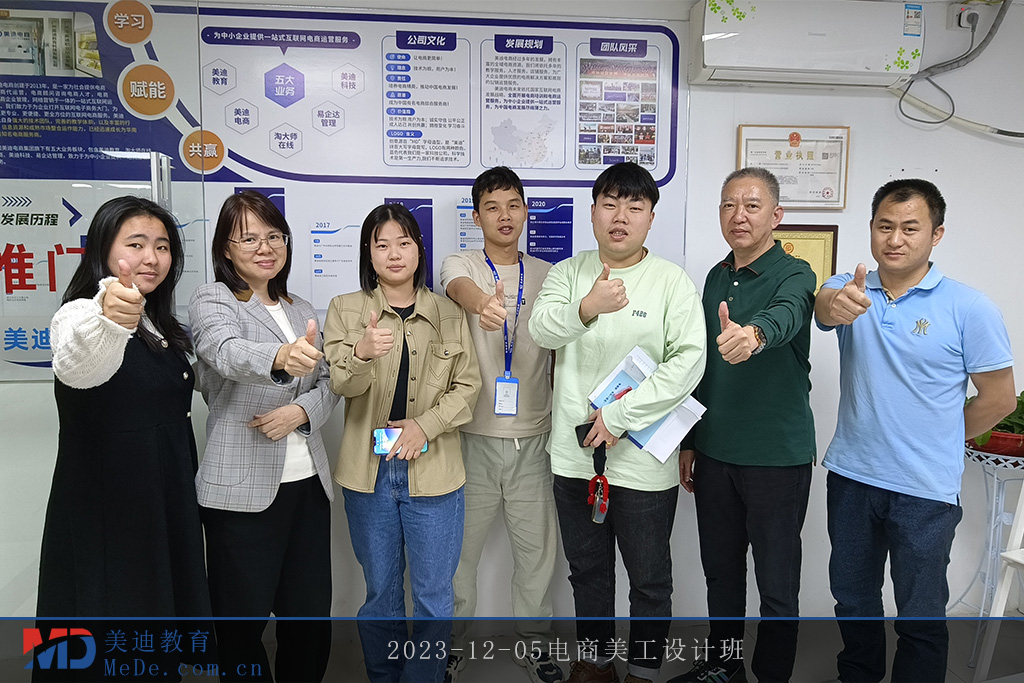 2023-12-05電商美工設(shè)計班