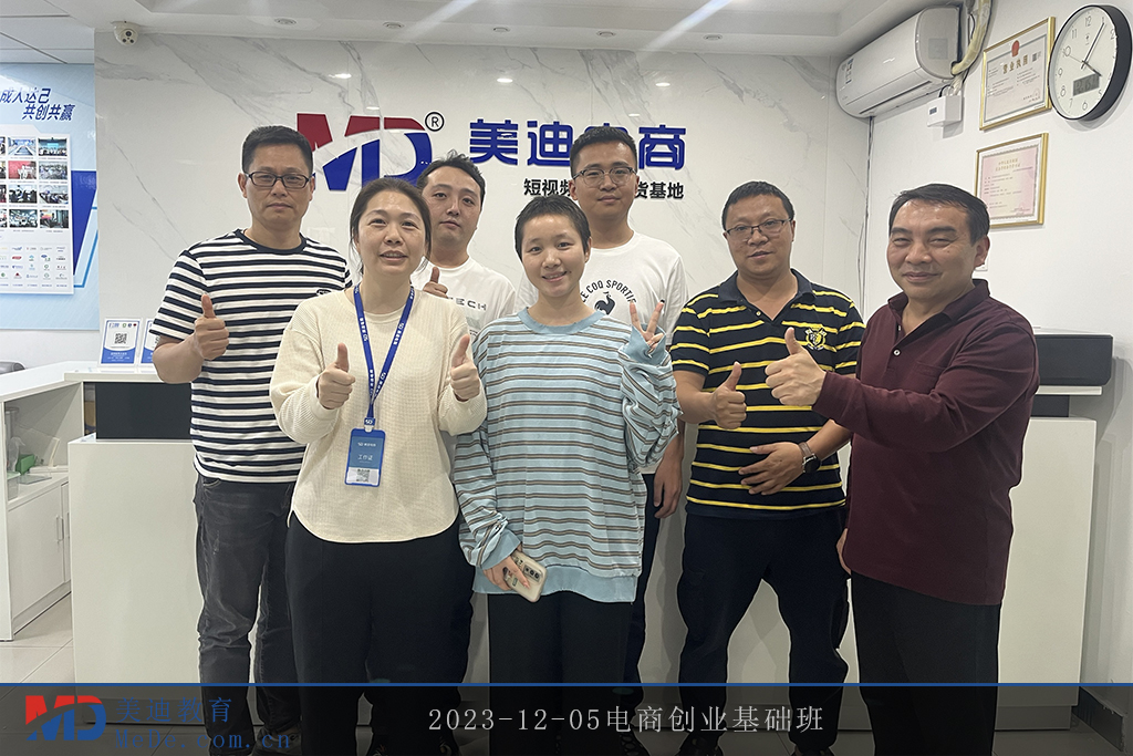 2023-12-05電商創(chuàng)業(yè)基礎(chǔ)班