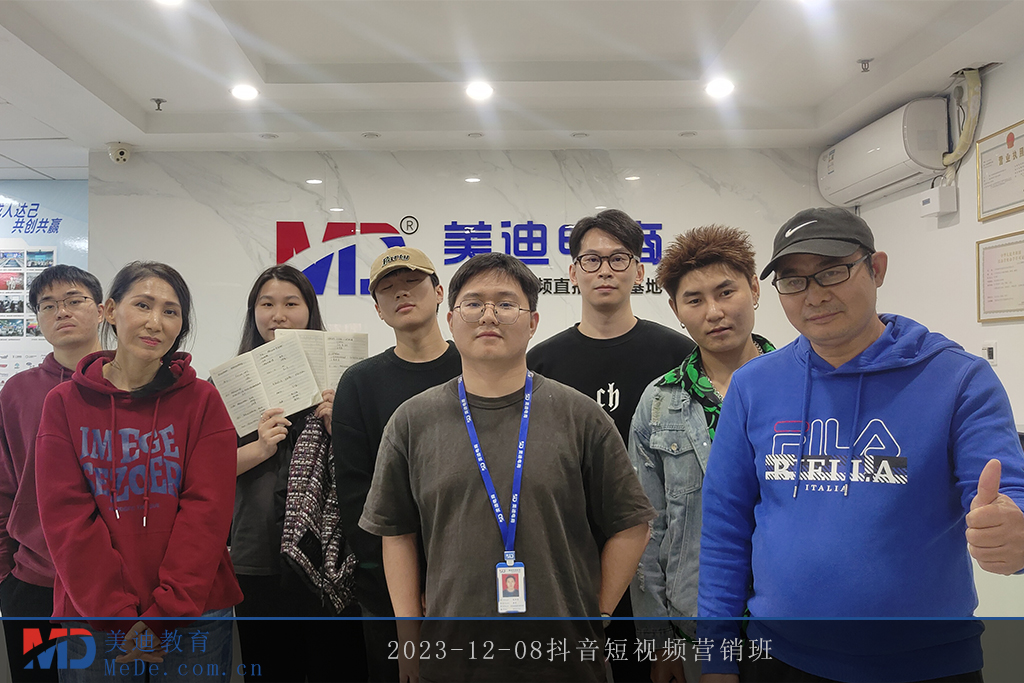 2023-12-08抖音短視頻營銷班