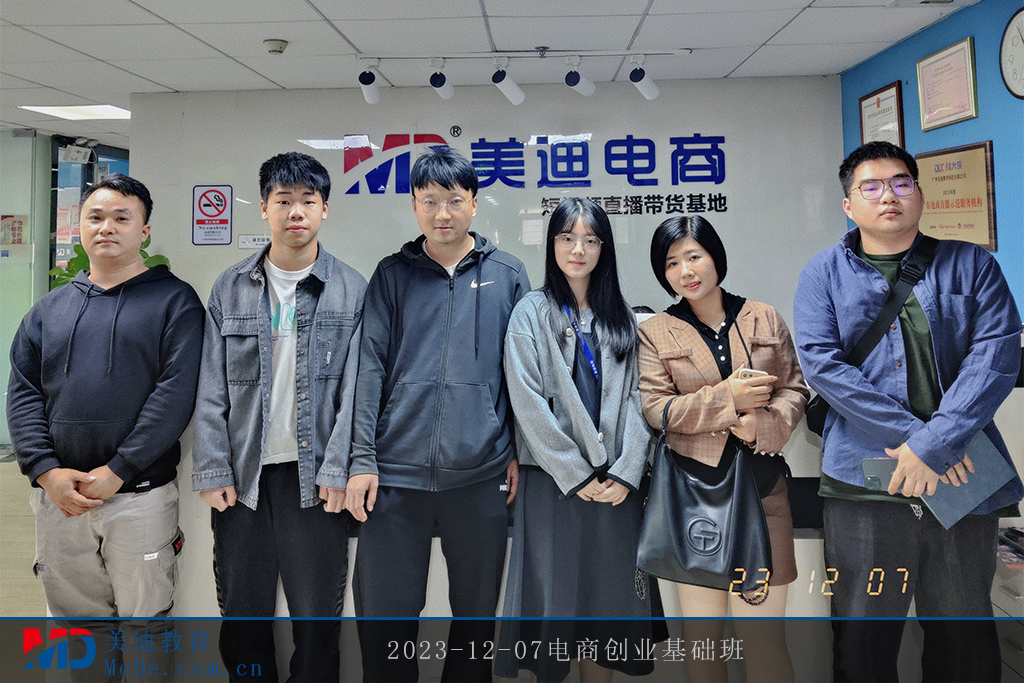 2023-12-07電商創(chuàng)業(yè)基礎(chǔ)班