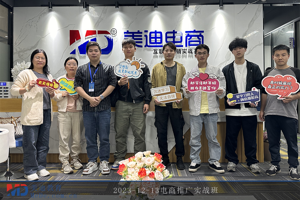 2023-12-13電商推廣實戰(zhàn)班