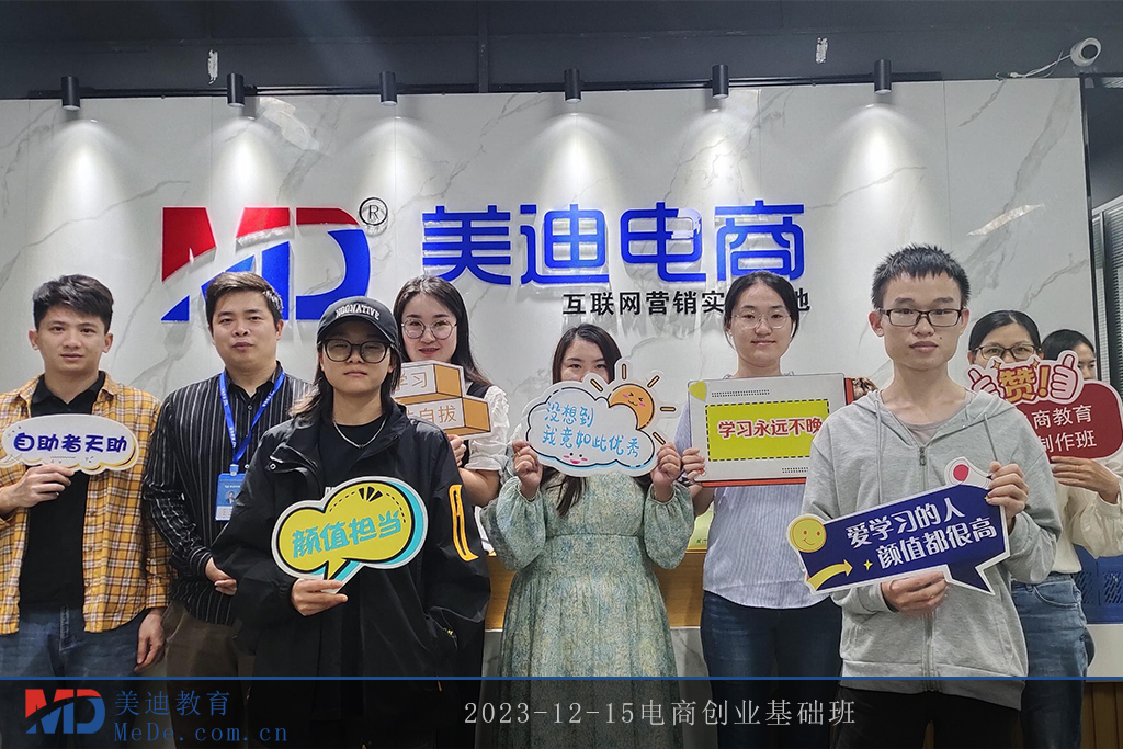 2023-12-15電商創(chuàng)業(yè)基礎(chǔ)班