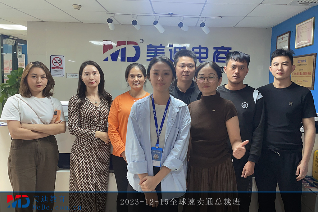 2023-12-15全球速賣通總裁班