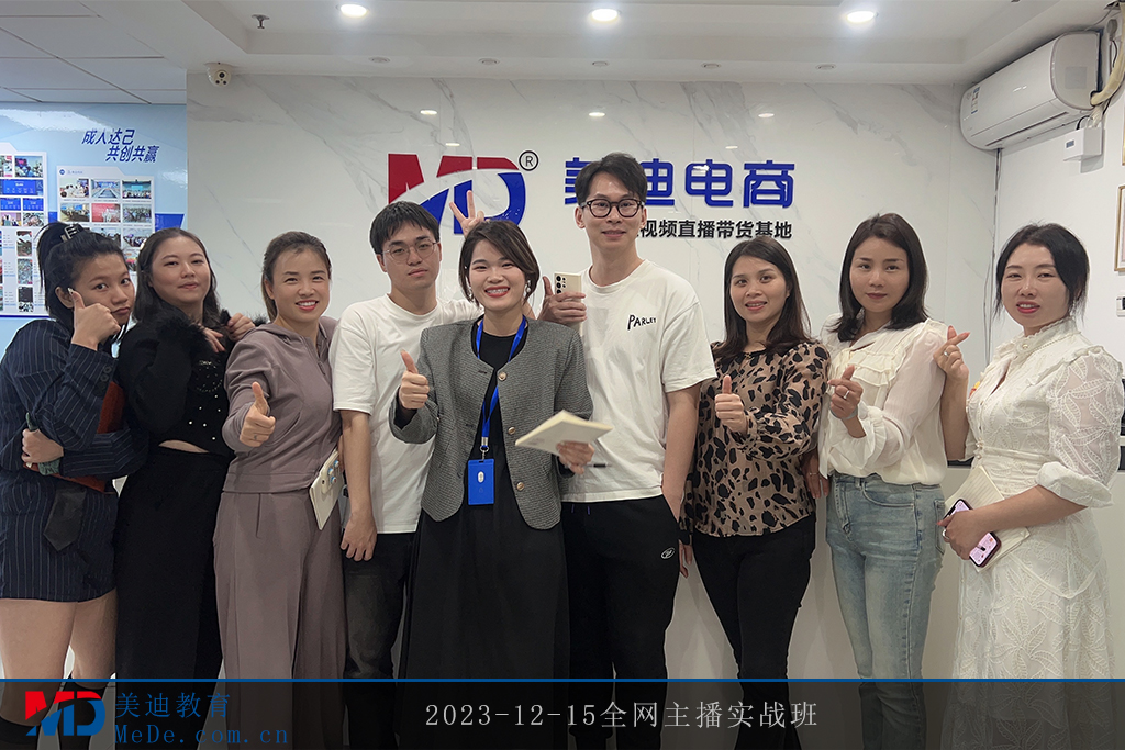 2023-12-15全網(wǎng)主播實戰(zhàn)班