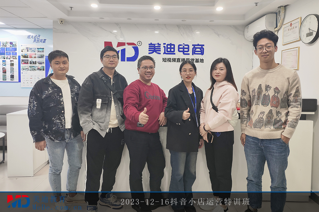 2023-12-16抖音小店運營特訓(xùn)班2
