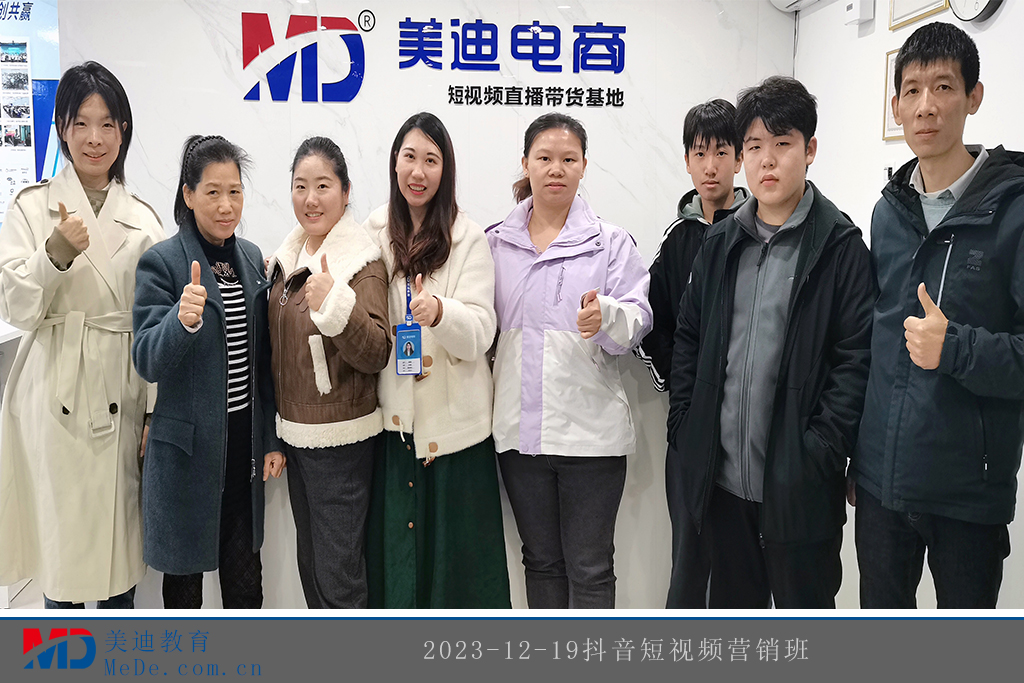 2023-12-19抖音短視頻營銷班