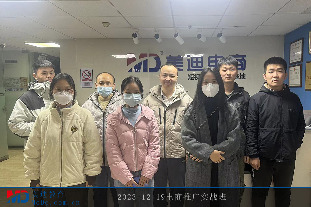 2023-12-19電商推廣實戰(zhàn)班