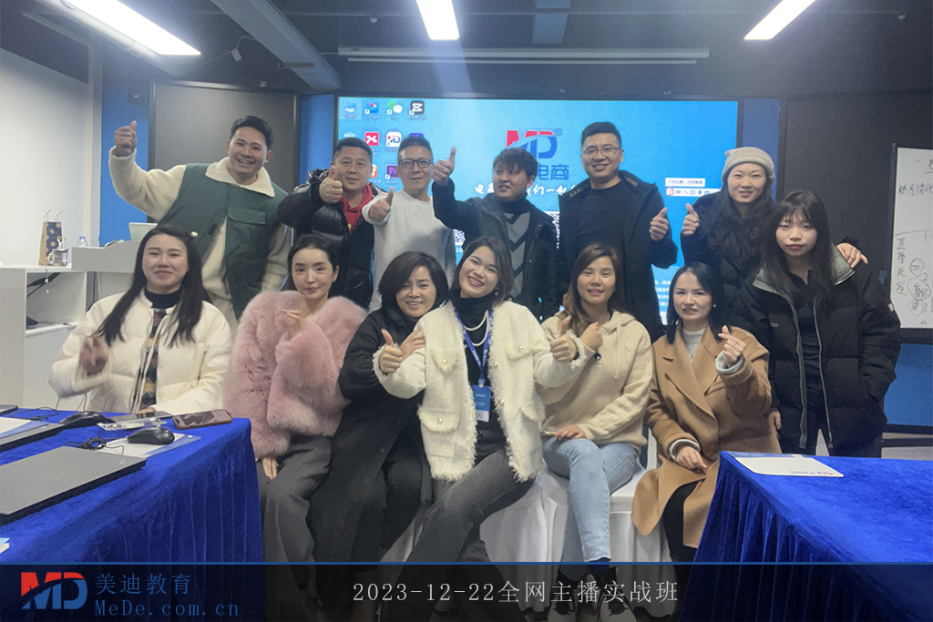 2023-12-22全網(wǎng)主播實戰(zhàn)班