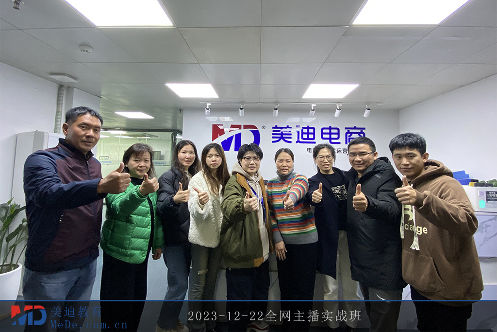 2023-12-22全網(wǎng)主播實戰(zhàn)班2