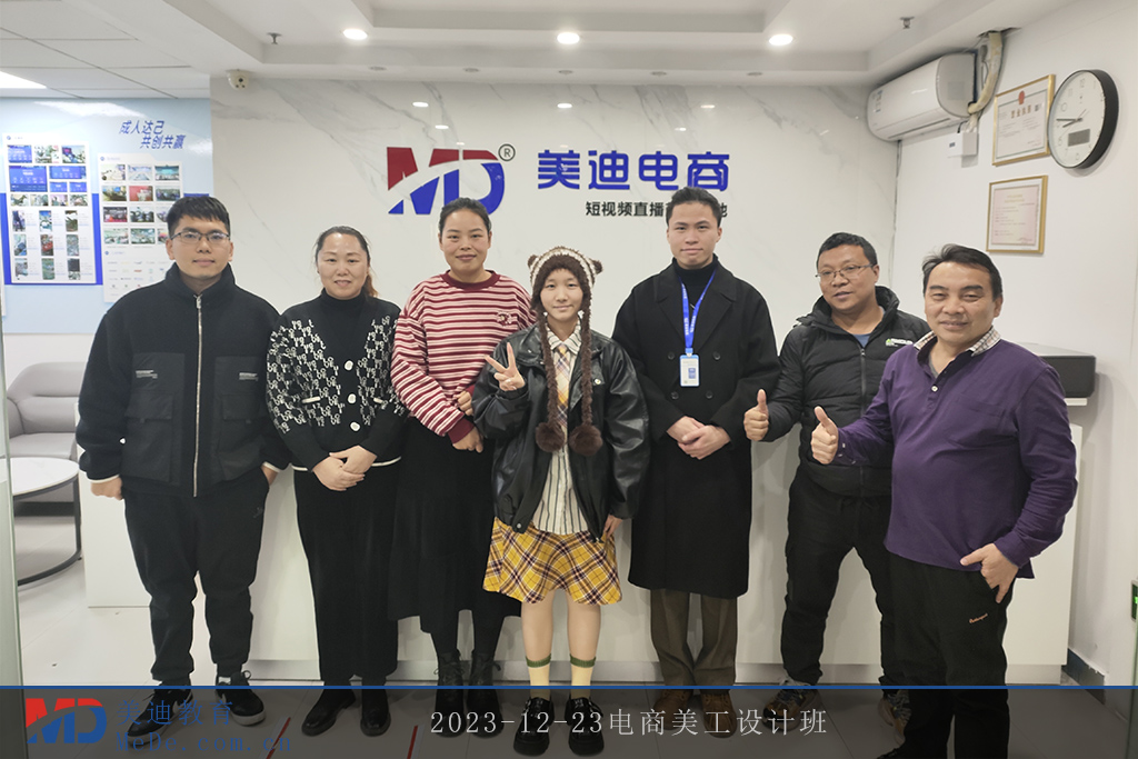 2023-12-23電商美工設(shè)計班
