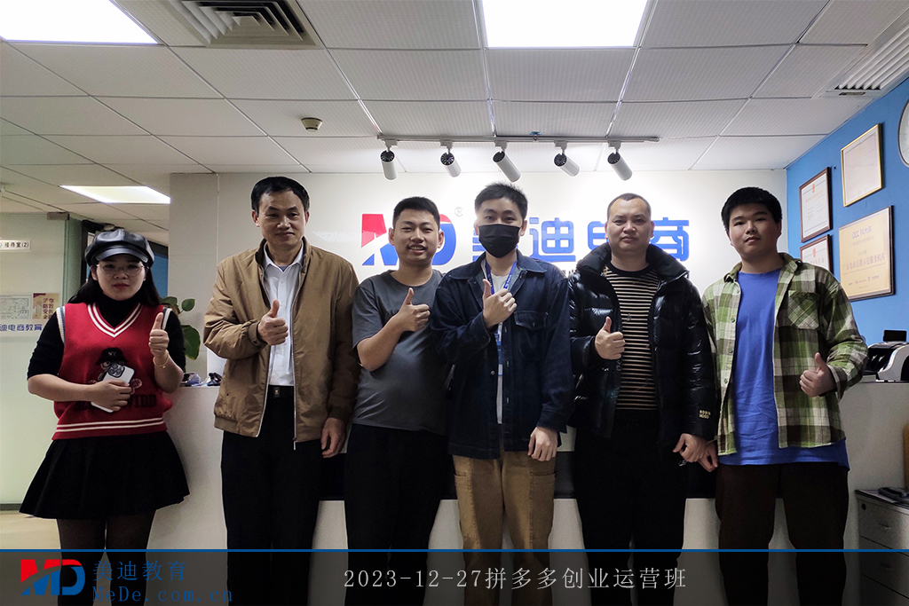 2023-12-27拼多多創(chuàng)業(yè)運營班