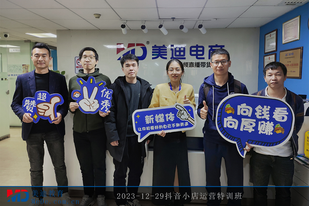 2023-12-29抖音小店運營特訓(xùn)班