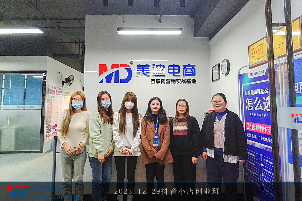 2023-12-29抖音小店創(chuàng)業(yè)班