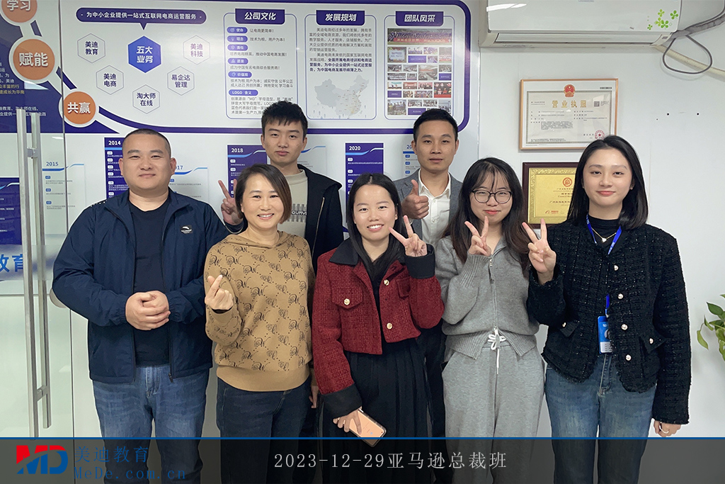 2023-12-29亞馬遜總裁班2