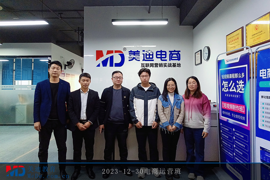2023-12-30電商運營班2