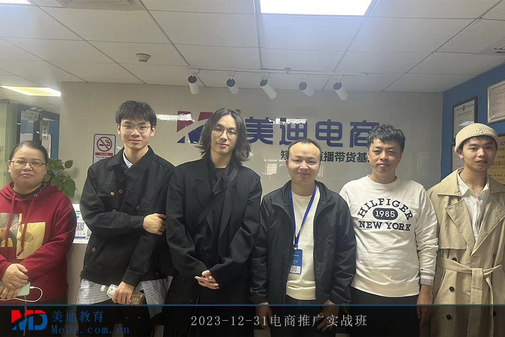 2023-12-31電商推廣實戰(zhàn)班