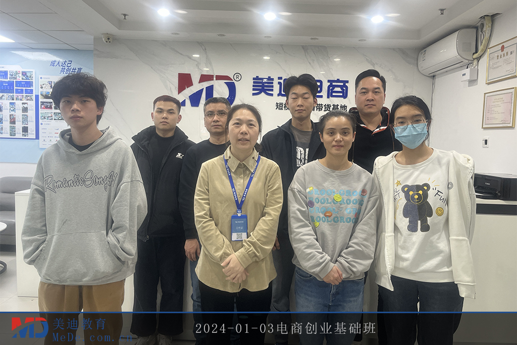 2024-01-03電商創(chuàng)業(yè)基礎(chǔ)班