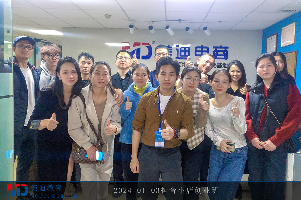 2024-01-03抖音小店創(chuàng)業(yè)班1