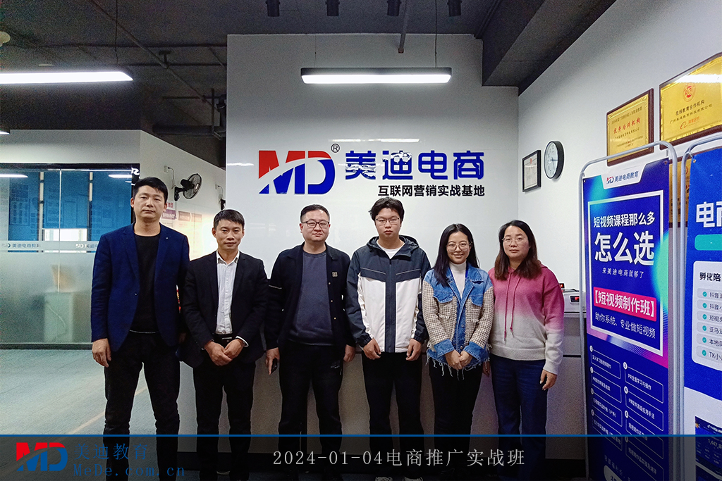 2024-01-04電商推廣實(shí)戰(zhàn)班