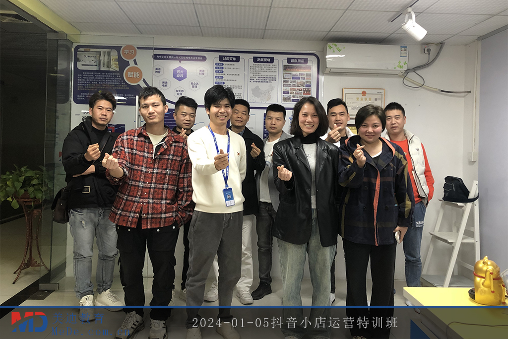 2024-01-05抖音小店運(yùn)營特訓(xùn)班