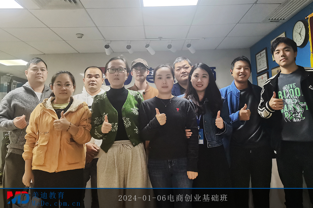 2024-01-06電商創(chuàng)業(yè)基礎(chǔ)班