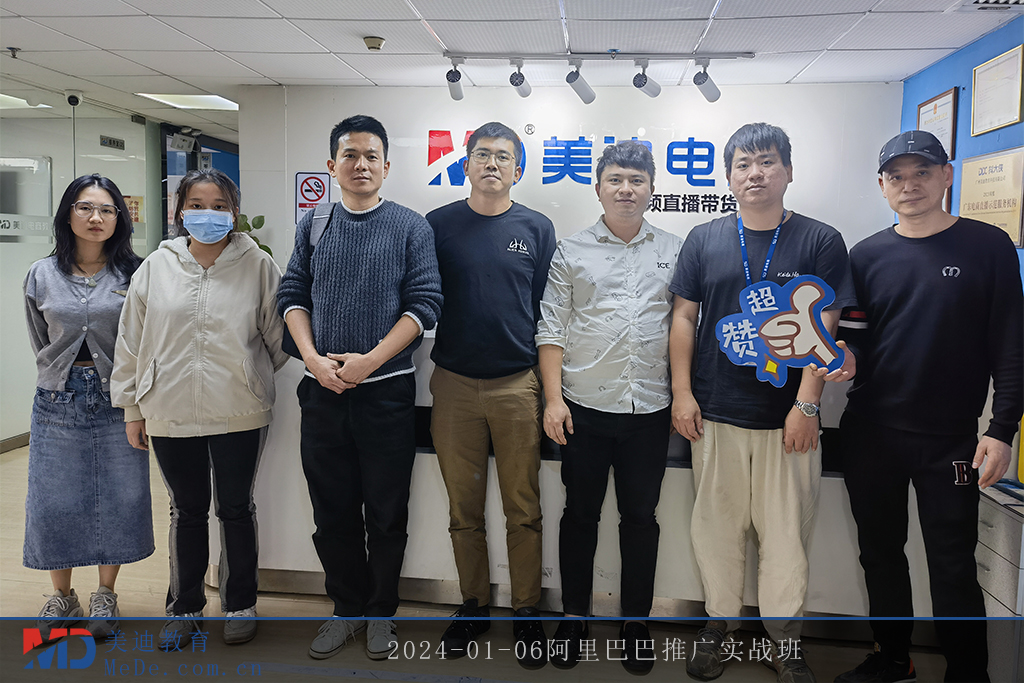 2024-01-06阿里巴巴推廣實(shí)戰(zhàn)班