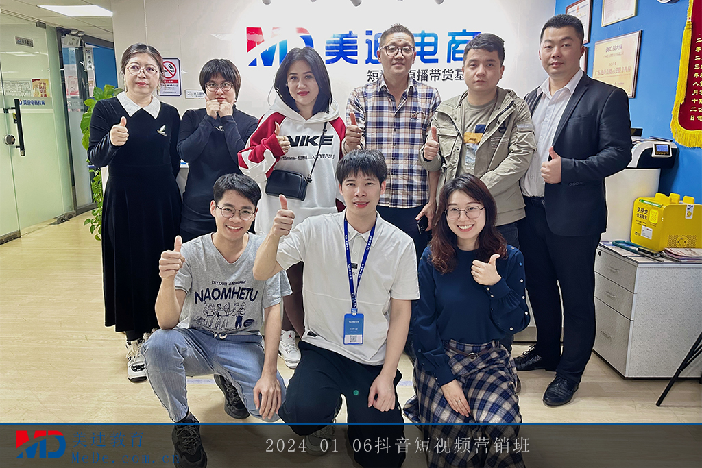 2024-01-06抖音短視頻營銷班