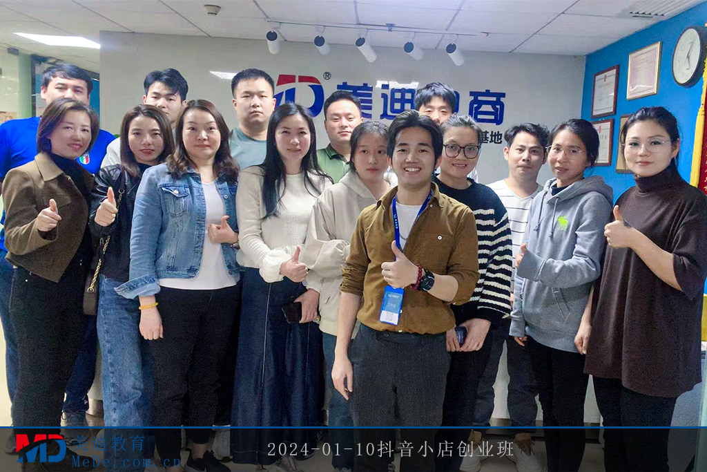 2024-01-10抖音小店創(chuàng)業(yè)班