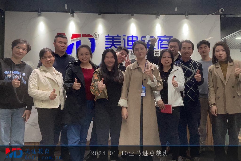 2024-01-10亞馬遜總裁班