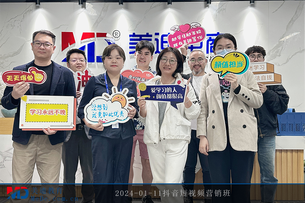 2024-01-11抖音短視頻營銷班