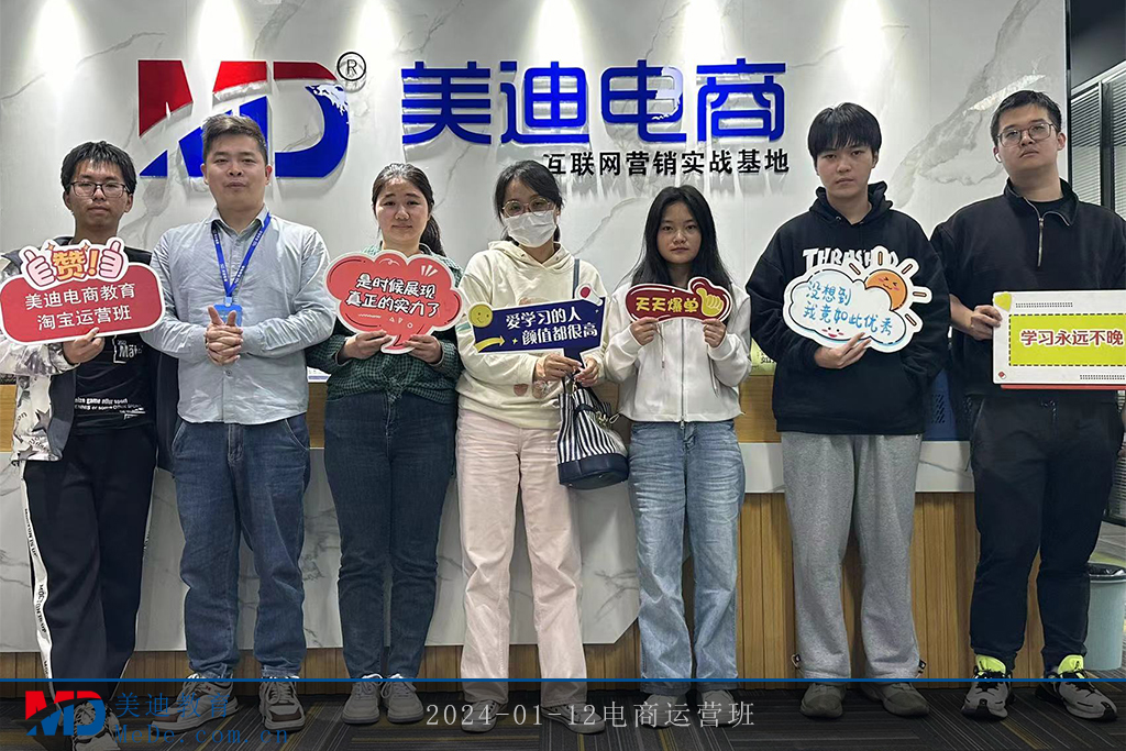 2024-01-12電商運(yùn)營班