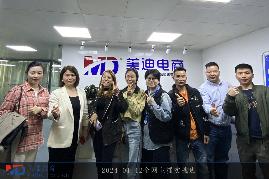 2024-01-12全網(wǎng)主播實(shí)戰(zhàn)班