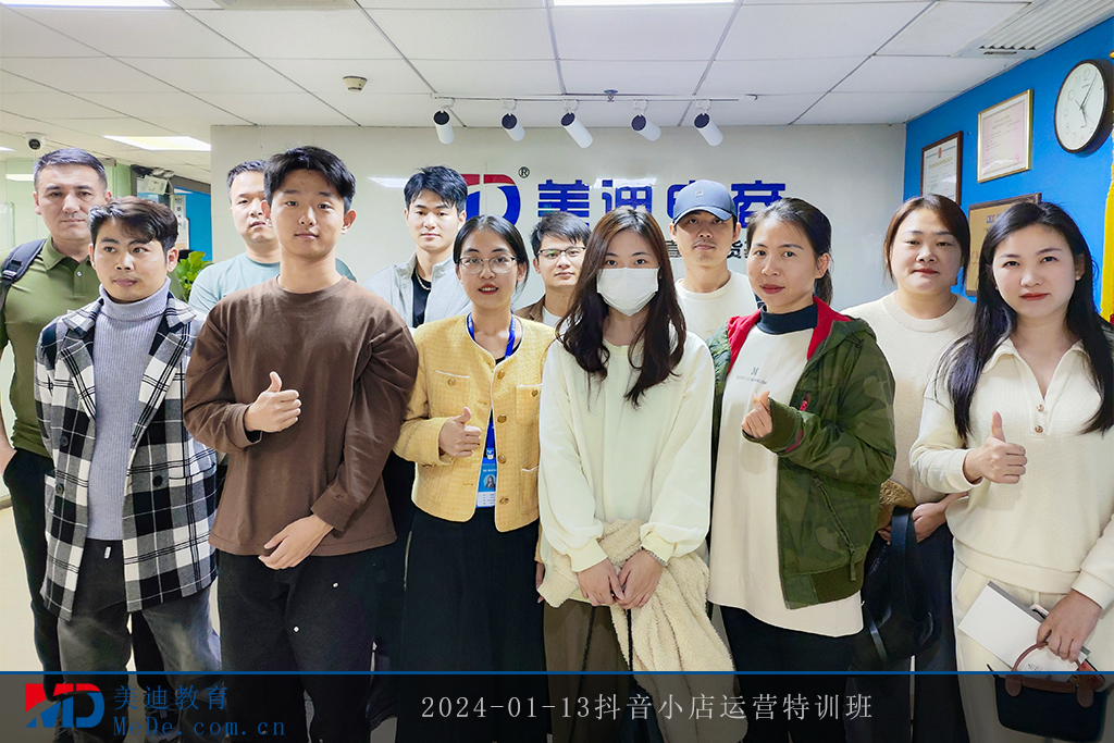2024-01-13抖音小店運(yùn)營特訓(xùn)班