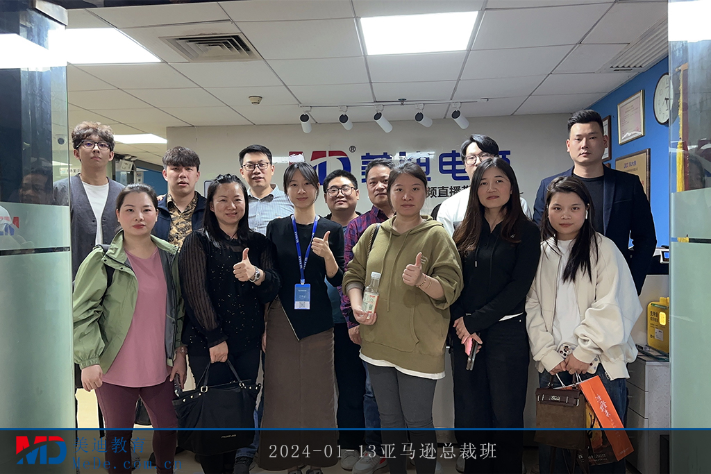2024-01-13亞馬遜總裁班
