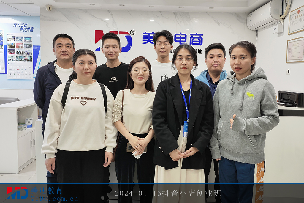 2024-01-16抖音小店創(chuàng)業(yè)班