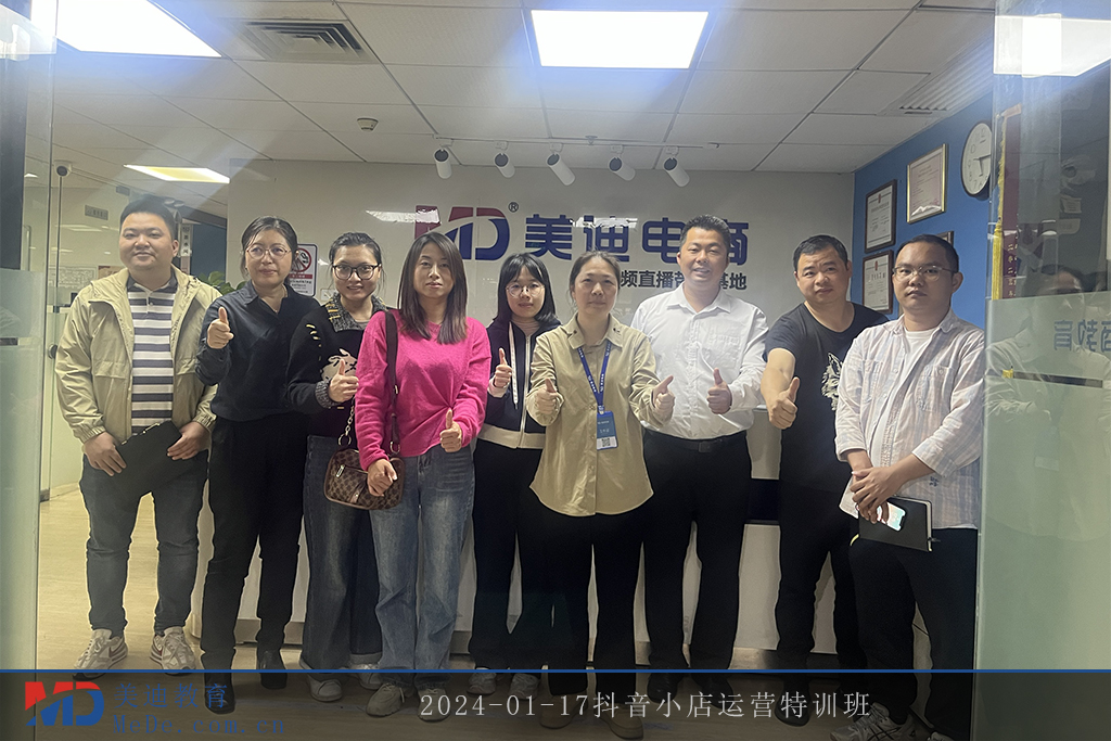 2024-01-17抖音小店運(yùn)營特訓(xùn)班
