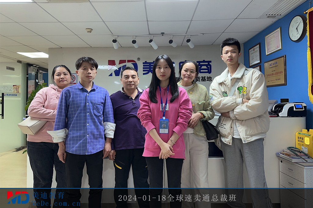 2024-01-18全球速賣通總裁班