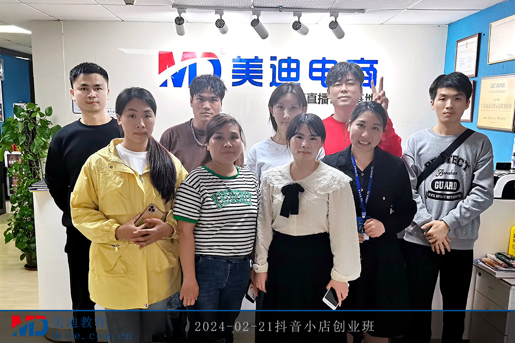 2024-02-21抖音小店創(chuàng)業(yè)班