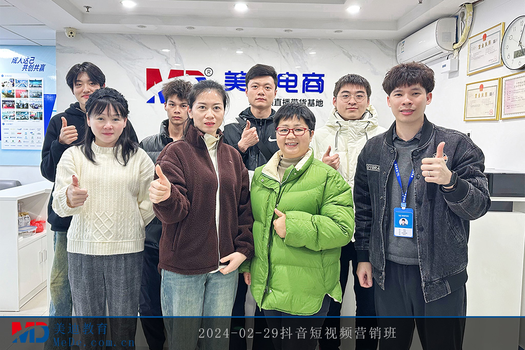 2024-02-29抖音短視頻營銷班