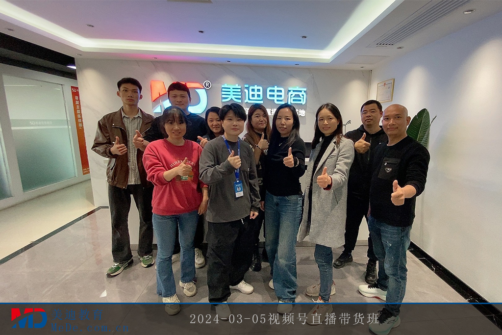 2024-03-05視頻號直播帶貨班
