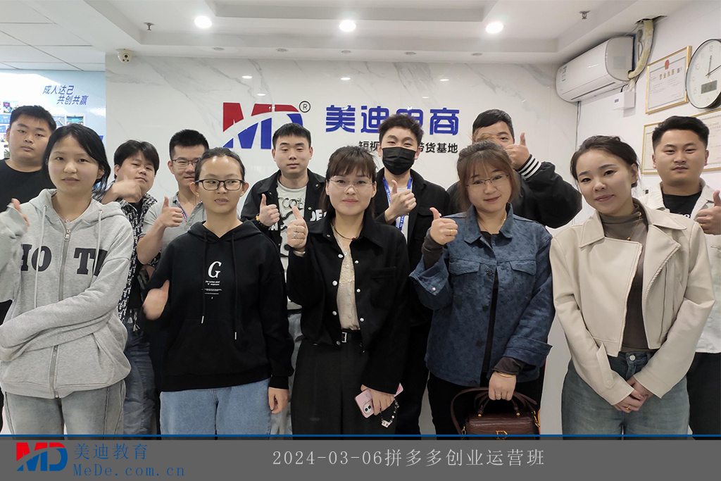 2024-03-06拼多多創(chuàng)業(yè)運營班