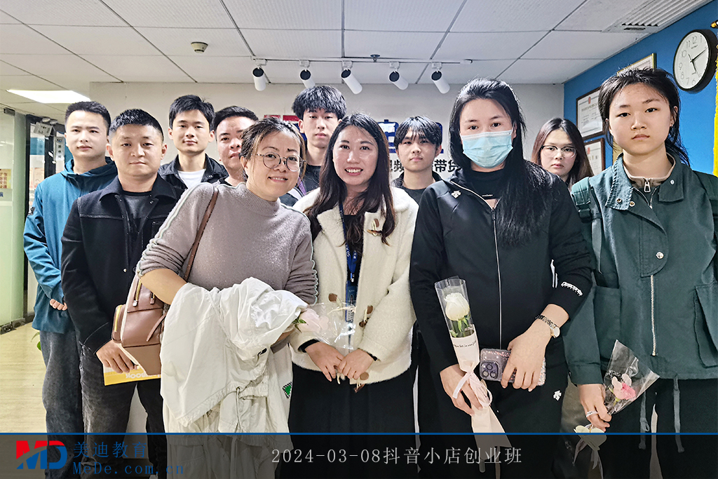 2024-03-08抖音小店創(chuàng)業(yè)班1