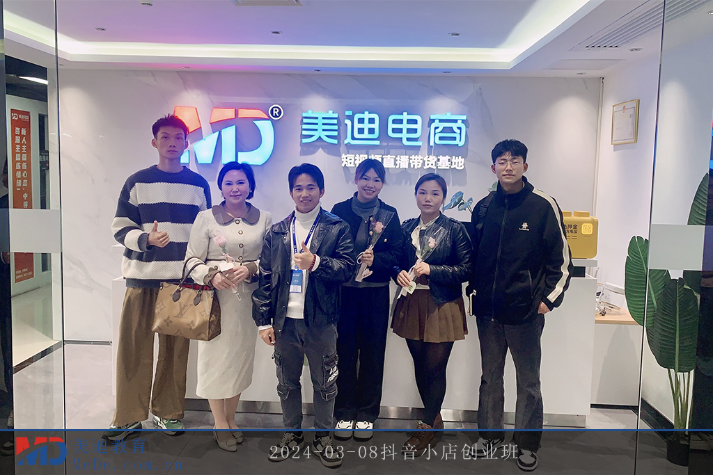 2024-03-08抖音小店創(chuàng)業(yè)班