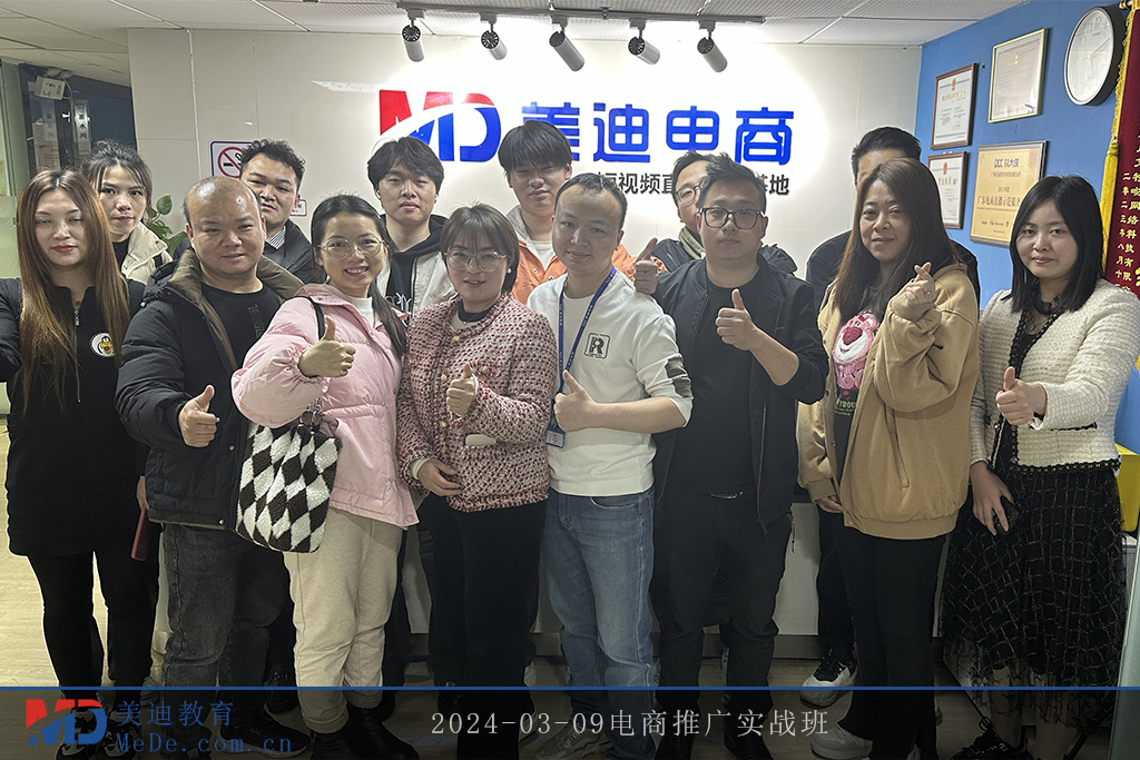 2024-03-09電商推廣實戰(zhàn)班