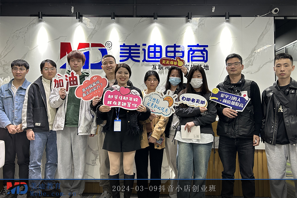 2024-03-09抖音小店創(chuàng)業(yè)班