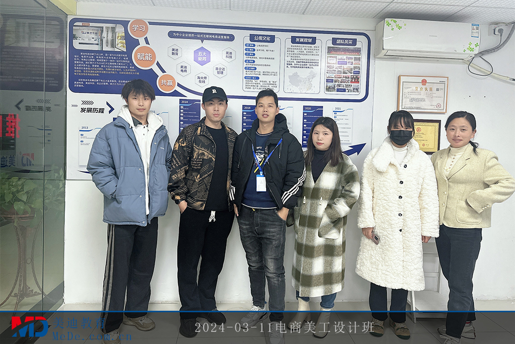 2024-03-11電商美工設(shè)計班