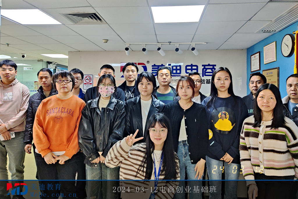 2024-03-12電商創(chuàng)業(yè)基礎(chǔ)班